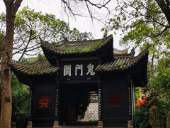 -丰都鬼城名山景区