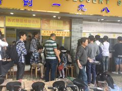 -百花传统甜品店(原址店)