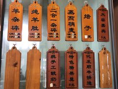 -白老大羊杂碎稍麦