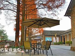 -红星坪温泉精品酒店