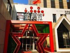 -红樱桃·欢乐餐厅(太原里店)