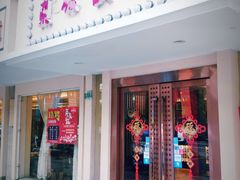 门面-東城故事·尋找姆媽的味道(玉兰路店)