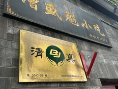 -增盛魁小吃店