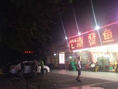 -潮道鱼仔店·潮汕味(长兴路店)