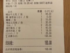 账单-唯成•韩国炭火烤肉 유성고기