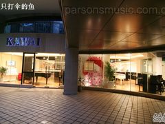 -柏斯音乐艺术中心·钢琴·吉他(上音店)