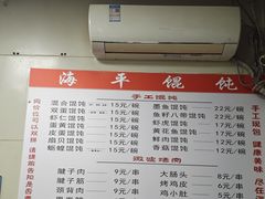 -海平馄饨(逍遥二路店)