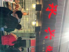 -永兴烧腊