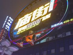 -庙街旅游·美食广场(五一广场店)