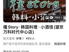 -槿Story·韩国料理(望京韩国美食城店)