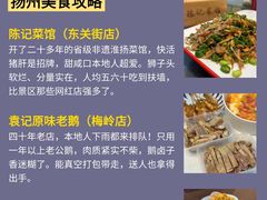 -陈记菜馆·非遗淮扬菜(东关街教场店)