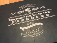 -TIMEZONE8东八时区餐厅&酒吧(798店)
