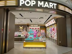 -泡泡玛特POPMART(世豪广场店)