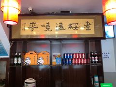 -老绥元烧麦(太平街店)