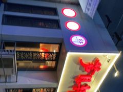 -芦月轩羊蝎子(劲松店)