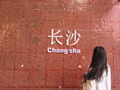 -长沙文和友(海信广场店)