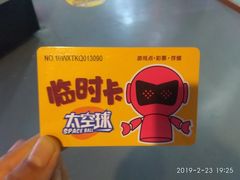 -太空球乐园