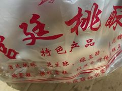 包装-宫廷糕点铺(双林中横路店)