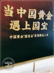 -中国黄金(北京旗舰店)