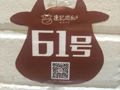 -陈记顺和牛肉火锅馆(天河北路店)