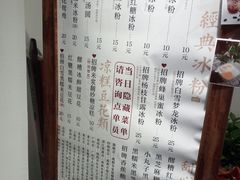 -甜心闲生传统手工冰粉(奎星楼店)