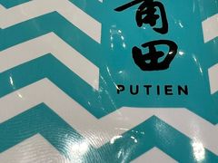 -莆田餐厅PUTIEN(三里屯店)