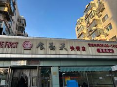 -食为天(贵阳路店)