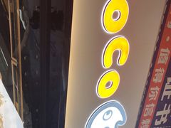 -CoCo都可(燕塘店)