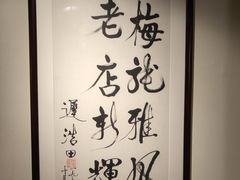 -梅龙镇酒家(南京西路总店)