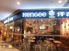 门面-仟吉(星汇维港店)