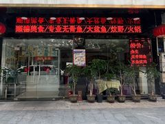 -凯盈阁私房菜·桑拿鸡(绿茵花园店)
