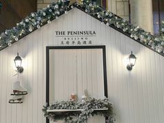 -王府半岛酒店·大堂茶座