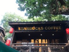 -星巴克(福州三坊七巷店)