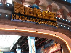 -蓝精灵乐园·世茂精灵之城主题乐园