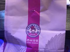 -西树泡芙(喜隆多店)