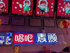 -唱吧麦颂KTV(马驹桥店)