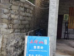 -翠屏五指山景区