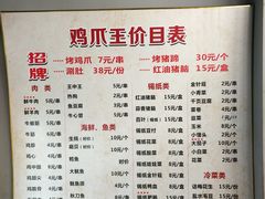 菜单-鸡爪王·烧烤·家烧海鲜(外滩老店)