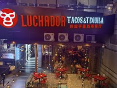 -Luchador摔跤手墨西哥餐厅(恒宇广场店)