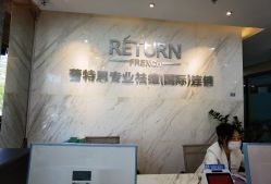 -蕾特恩专业祛痘国际连锁