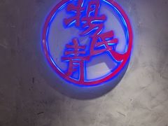 -杨氏青龙虾·羊蝎子(托乐嘉店)