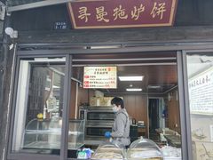 -张家港凤凰山景区恬庄古街