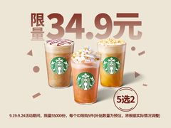 -星巴克(北京中化大厦店)