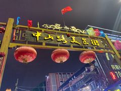 -冰神糖水铺(国贸中心店)
