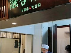 门面-上地宴·中关村的会客厅(清河高铁站店)