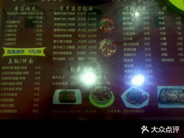 晋乡亲刀削面(东风桥东店)菜单图片