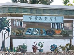 -三亚西岛海洋文化旅游区