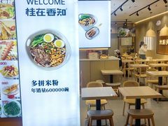 -桂在香知桂林米粉(红博中央公园店)