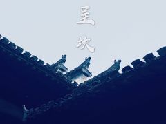 -呈坎景区