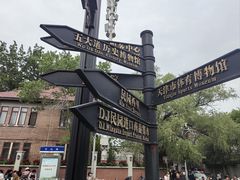 -天津五大道文化旅游区